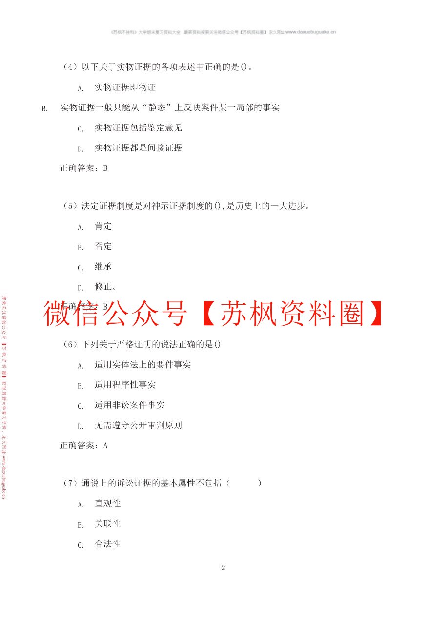 证据法